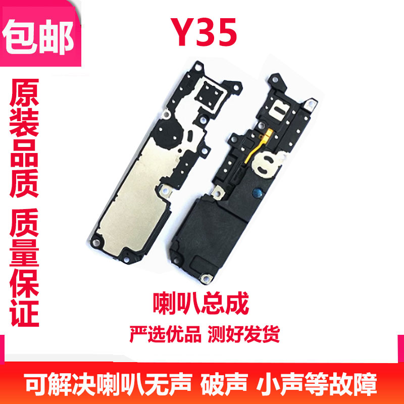 Y35喇叭Y355G手机扬声器