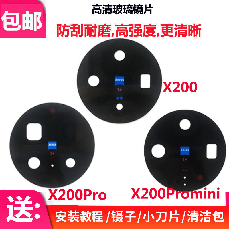 适用vivo X200 X200Promini摄像头镜片 X200Pro照相机镜面镜头盖