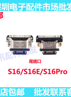 适用于 vivo s16尾插口 s16e s16pro尾插 typec充电接口 卡座小板