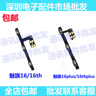 适用魅族16thplus开机排线16thplus音量排线电源按键手机侧键排线