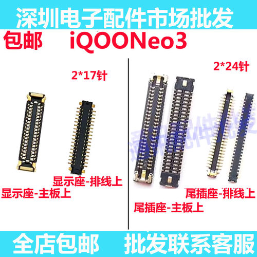 IQOOneo3主板排线座子