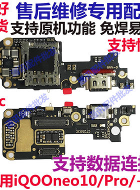 iqooNeo10pro+尾插