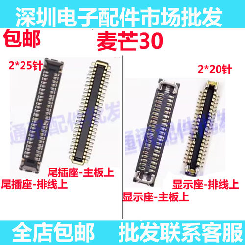 麦芒30屏幕座显示座子