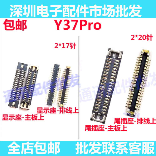 Y37Pro主板座子屏幕显示座