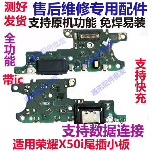 耀X50i充电小板送话器话筒
