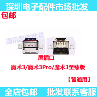 适用华为荣耀Magic3尾插小板魔术3至臻版 充电尾插口手机魔术3Pro