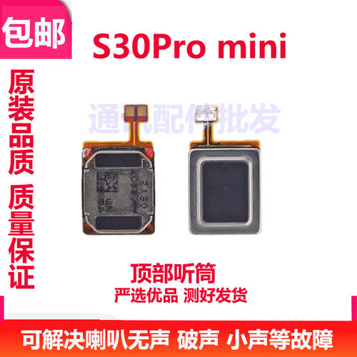 S30Promini听筒排线手机