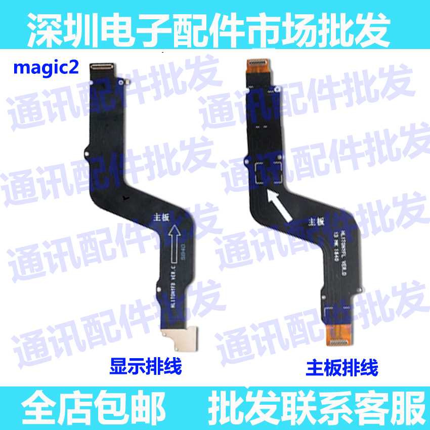 适用华为魔术2充电主板尾插排线
