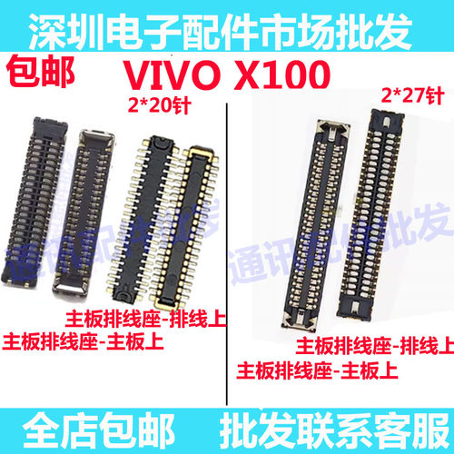 X100液晶显示座主板排线