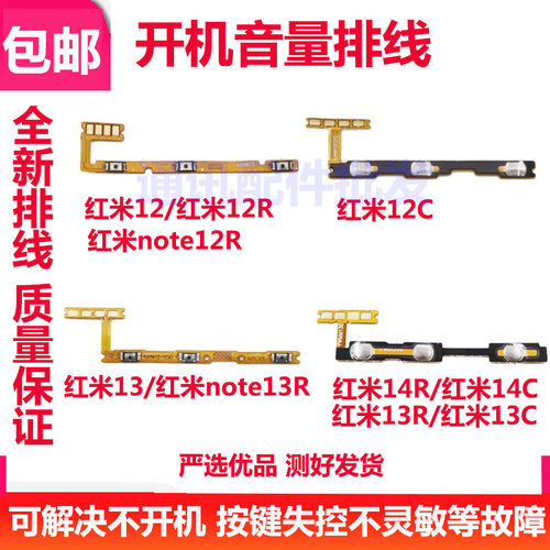 红米1212Cnote12R13开机排线