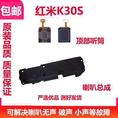 红米K30S至尊版喇叭K30Sultra