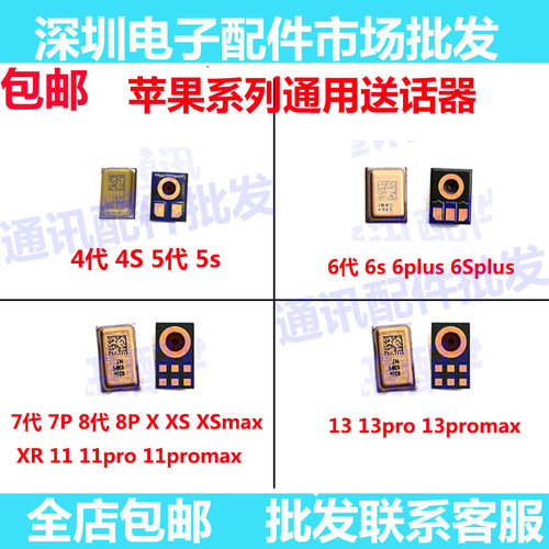 苹果X127P8代XS11pro送话器