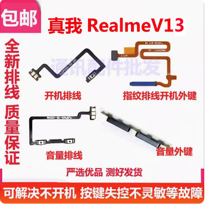 真我realmeV13开机排线V13开机