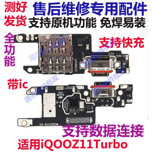 iQOOZ11Turbo尾插小板主板排线