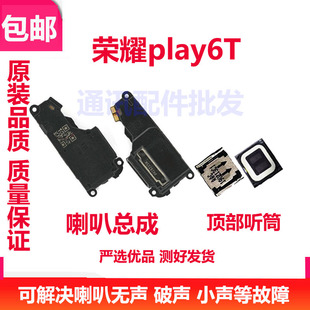 适用于华为荣耀play6T喇叭总成振铃扬声器响铃听筒外放CMA-AN40