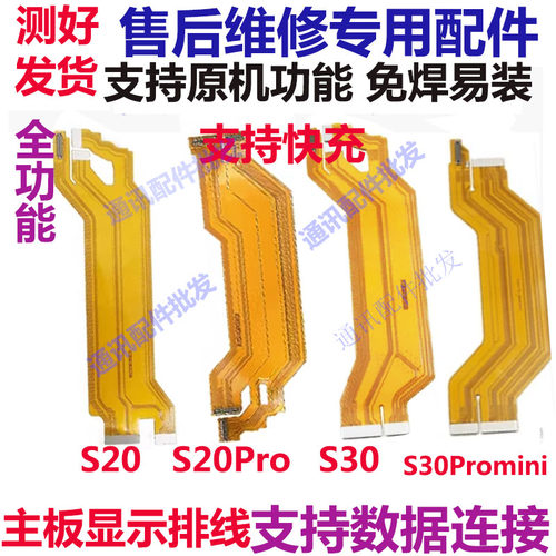 S20proS30promini主板排线