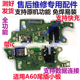 适用于OPPO 充电尾插小板手机送话器话筒USB接口CPH2631 A60国际版