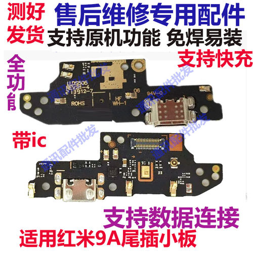 红米9A尾插小板9a充电接口送话器