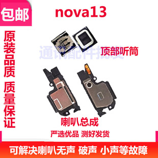 适用于华为nova13 喇叭 PSD-AL00外放振铃听筒手机扬声器响铃听筒