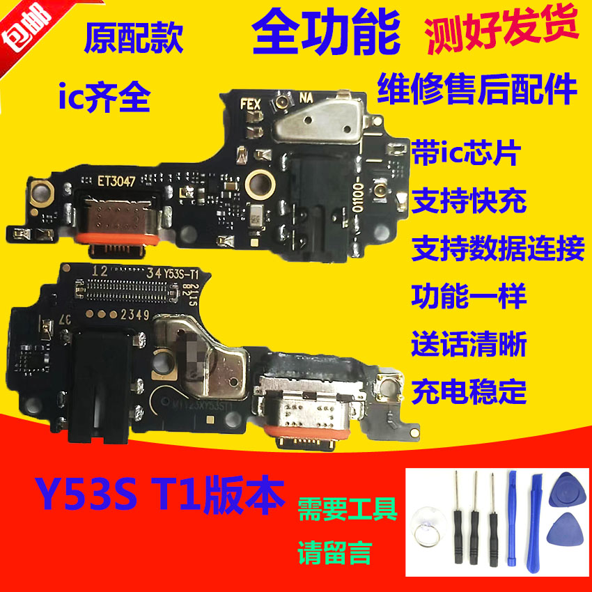 Y53S尾插小板T1版充电话筒