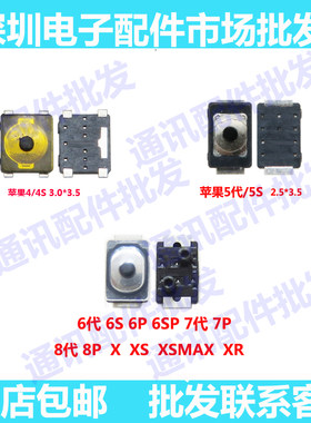 适用苹果4S 5代5S 6代6S 7代7p 8x xsmax开机音量键 开关按键弹片