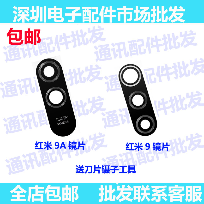 适用红米9 9A 红米note9 pro摄像头镜片 后置相头镜头盖玻璃镜面
