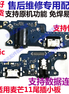 适用于华为麦芒11尾插小板 TYH622M充电耳机孔送话器话筒小板排线