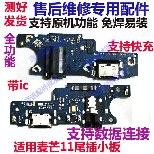 华为麦芒11尾插小板主板排线