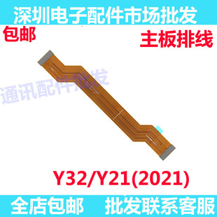 适用VIVO Y32尾插排线 Y21 2012 充电送话器小板连接主板排线手机