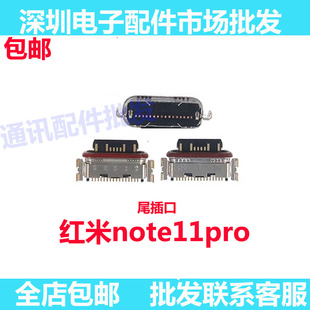 适用于红米Note11Pro尾插小板接口 卡槽 充电USB接口 尾插口充电