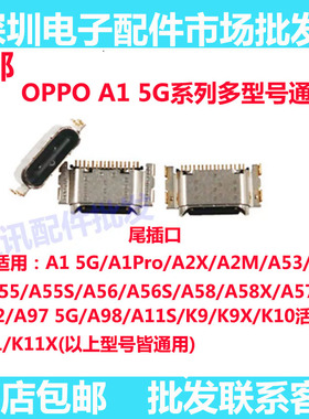 适用OPPO A1X A58X A98 A97 A57 K11X K10活力版A56尾插充电接口