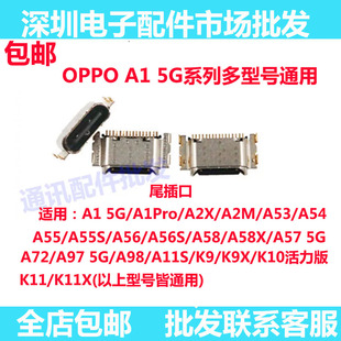 适用OPPO A1X A58X A98 A97 A57 K11X K10活力版A56尾插充电接口