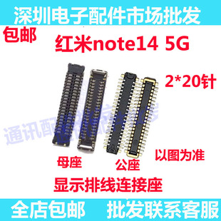 適用于紅米Note14 顯示排線連接座子指紋尾插 5G屏幕總成顯示座