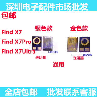 适用oppo Finx7 Finx7Pro Finx7Ultra 送话器 麦克风 话筒 主板