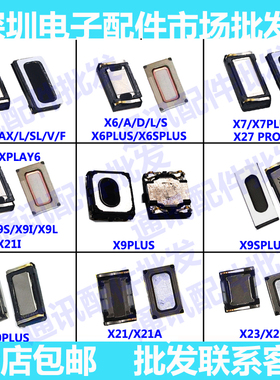 适用原装vivox6 X7 X9 X9plus X9 SL X20 X21 x21i 手机听筒 喇叭