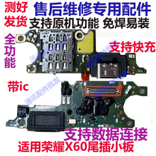 适用于荣耀X60 AN00 尾插小板卡槽小板充电送话器话筒手机排线BRC