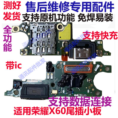 荣耀X60尾插小板卡槽小板