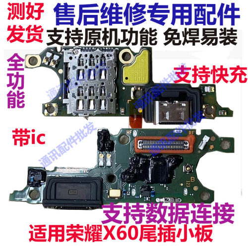 荣耀X60尾插小板卡槽小板