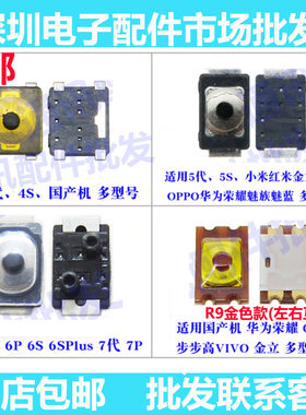 455s66plus7代开关弹片按键