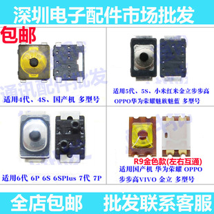 开机音量按键 6plus 适用于苹果iPhone 7代 开关弹片