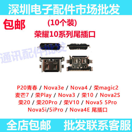 适用华为麦芒7荣耀20pro nova3 4e 5ipro play4 9xpro 10p 尾插口