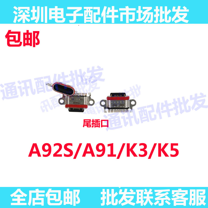 尾插口适用OPPO A91 A92S K3 K5 充电 尾插小板排线USB接口 尾插