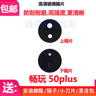 适用荣耀畅玩50plus后置摄像头玻璃镜片CLK-AN00照相机镜面镜头盖