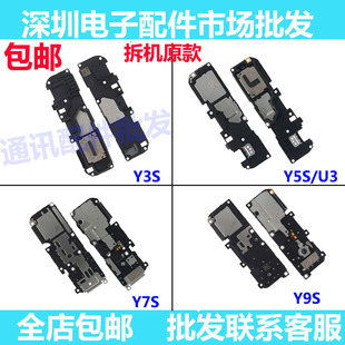 Y9S Y7S Y3S听筒扬声器 喇叭总成适用VIVO 外扩喇叭原装 Y5S