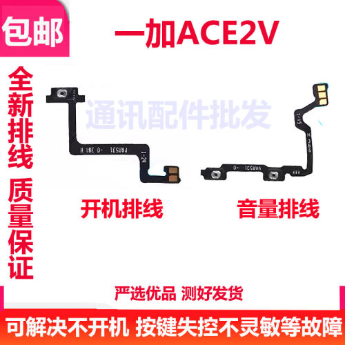 一加ACE2V开机排线侧键开关