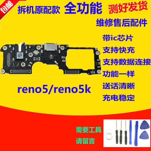 Reno5尾插小板送话器话筒