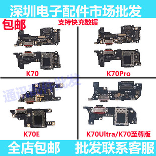 适用红米K70 K70pro至尊版K70ultra 尾插卡座小板 充电送话器小板