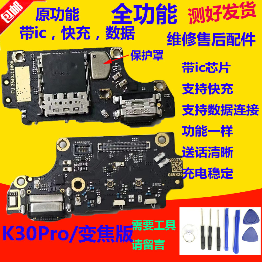 红米k30pro变焦版尾插小板主板