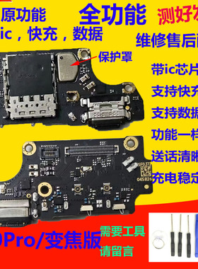 适用红米k30pro变焦版 尾插小板 主板排线 显示排线 送话器 小板