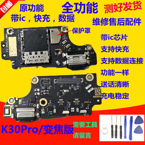 红米k30pro变焦版尾插小板主板
